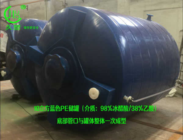 惠州冰醋酸儲罐哪里有？久塑牌PE儲罐很受歡迎